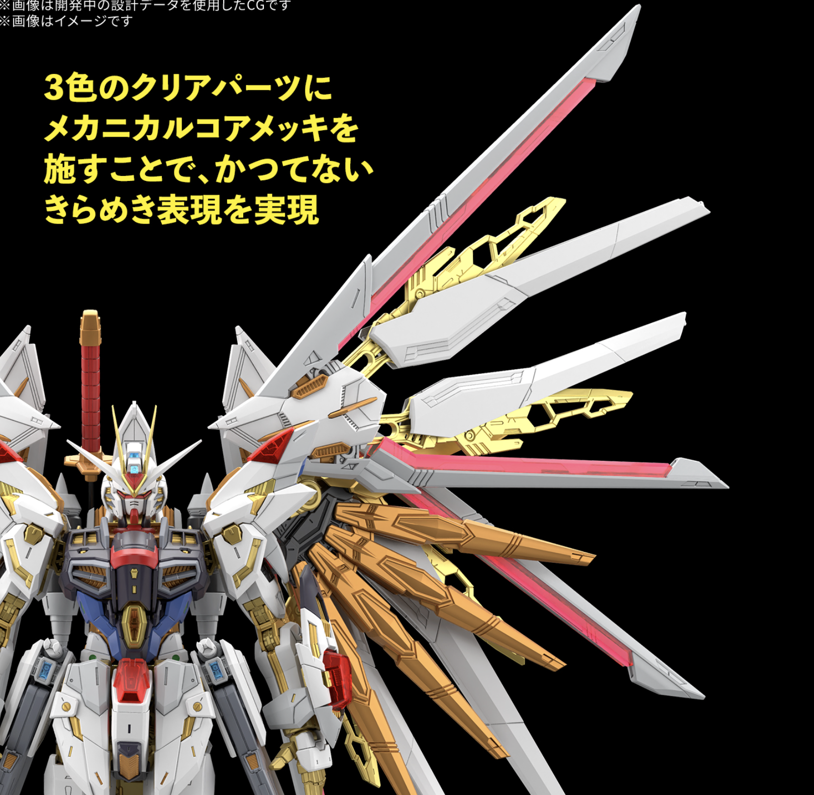 MGEX 1/100 Mighty Strike Freedom Gundam - Image 7