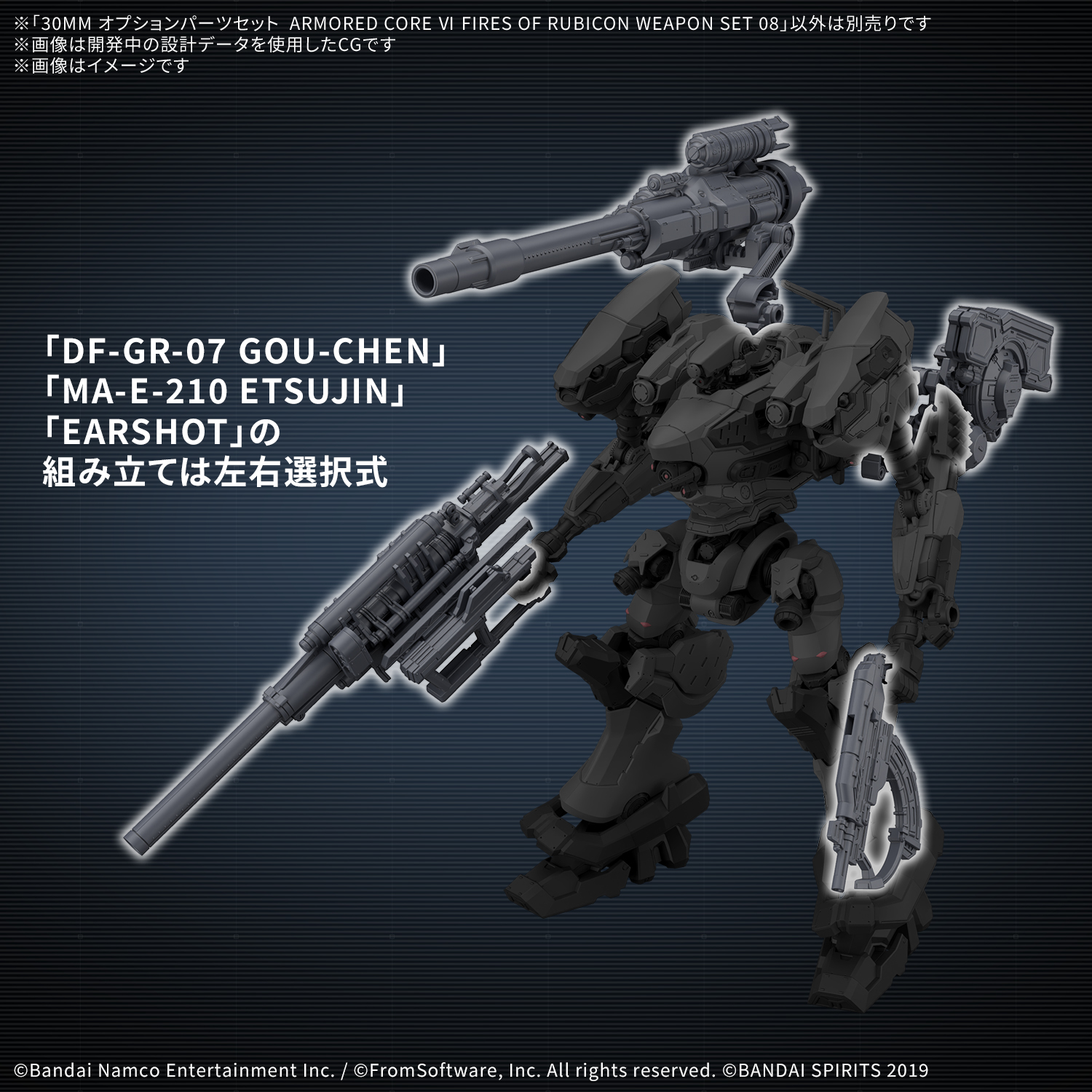 30MM Option Parts Set ARMORED CORE VI FIRES OF RUBICON Weapon Set 08 - Image 5